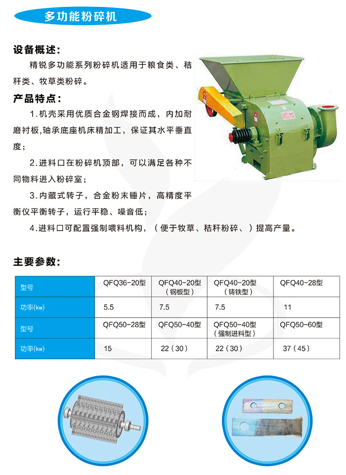 多功能粉碎機(jī)